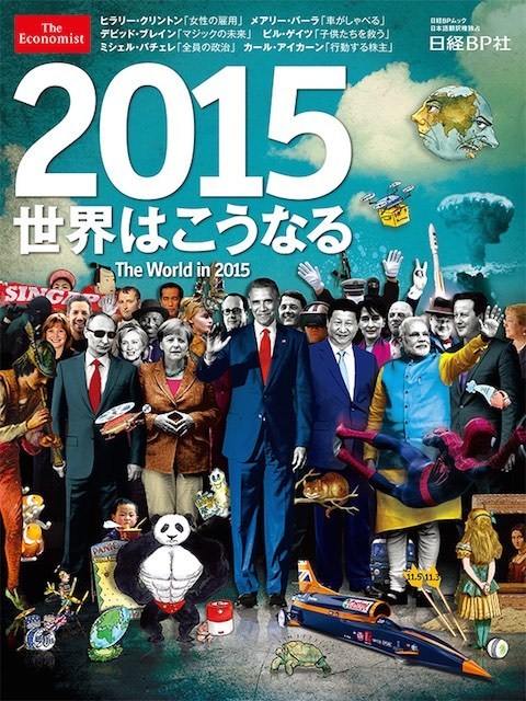 economist-2015-2.jpg